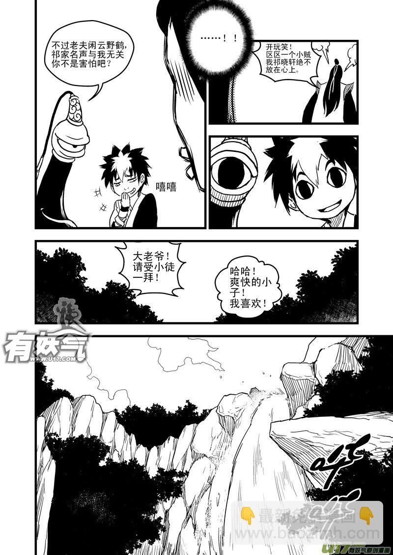 🍹虎x鹤 妖师录 9 御气道 第5页