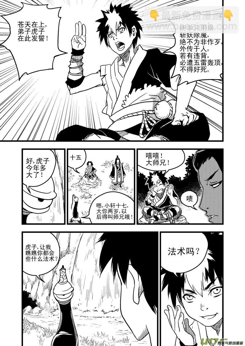 🍹虎x鹤 妖师录 9 御气道 第6页