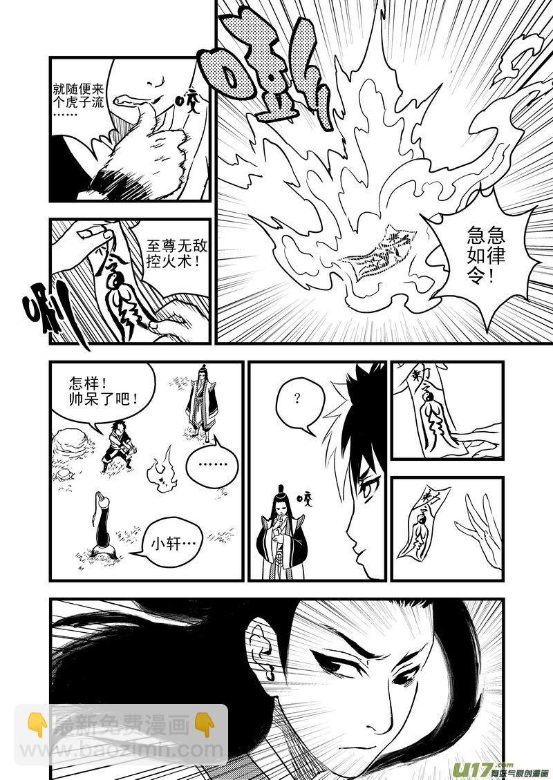🍹虎x鹤 妖师录 9 御气道 第7页