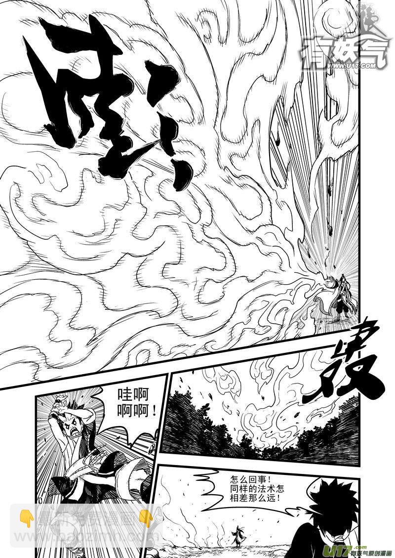 🍹虎x鹤 妖师录 9 御气道 第8页