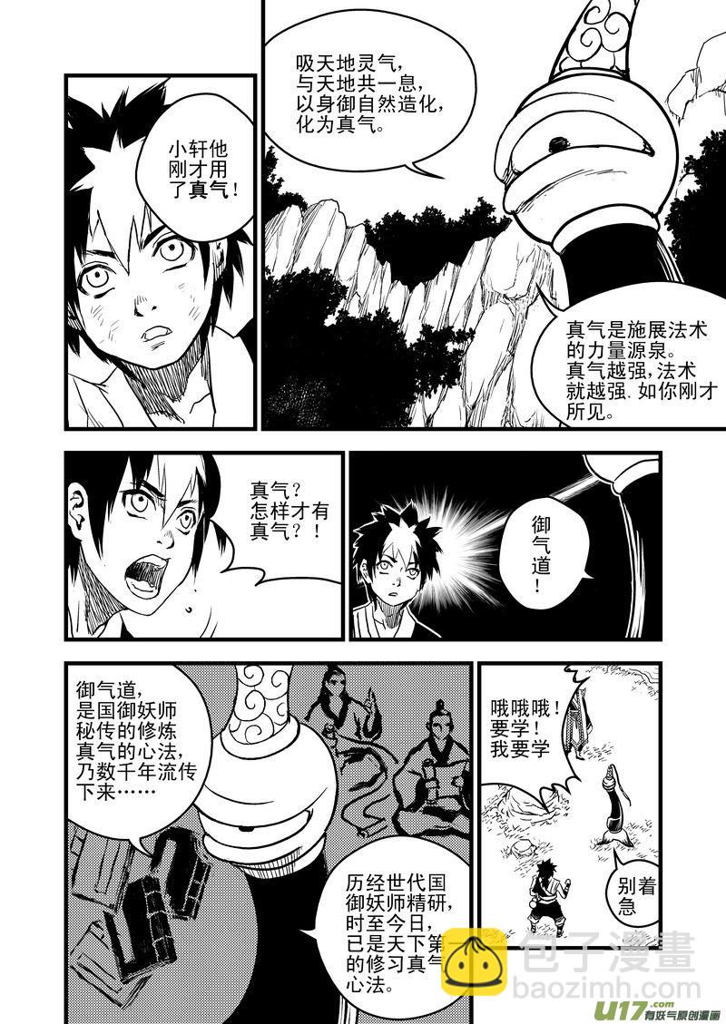 🍹虎x鹤 妖师录 9 御气道 第9页
