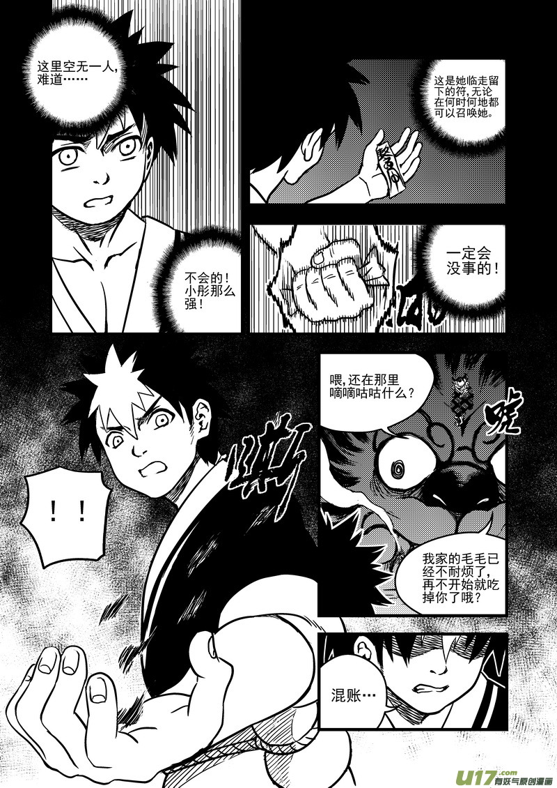 🍹虎x鹤 妖师录 76（a） 十三人 第1页