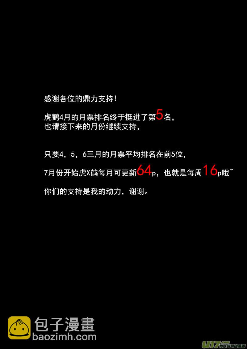 🍹虎x鹤 妖师录 76（a） 十三人 第10页