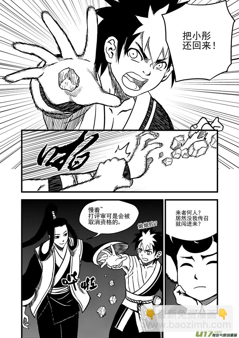🍹虎x鹤 妖师录 76（a） 十三人 第2页