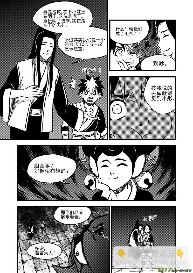 🍹虎x鹤 妖师录 76（a） 十三人 第3页
