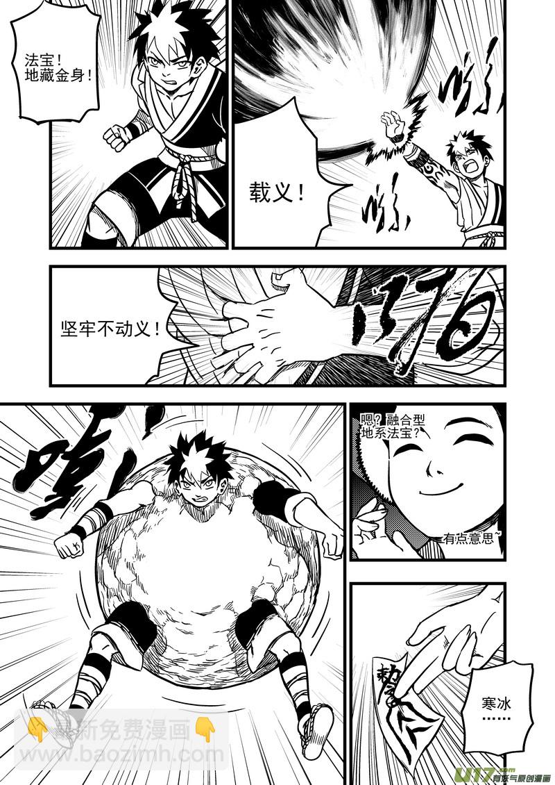 🍹虎x鹤 妖师录 76（a） 十三人 第5页