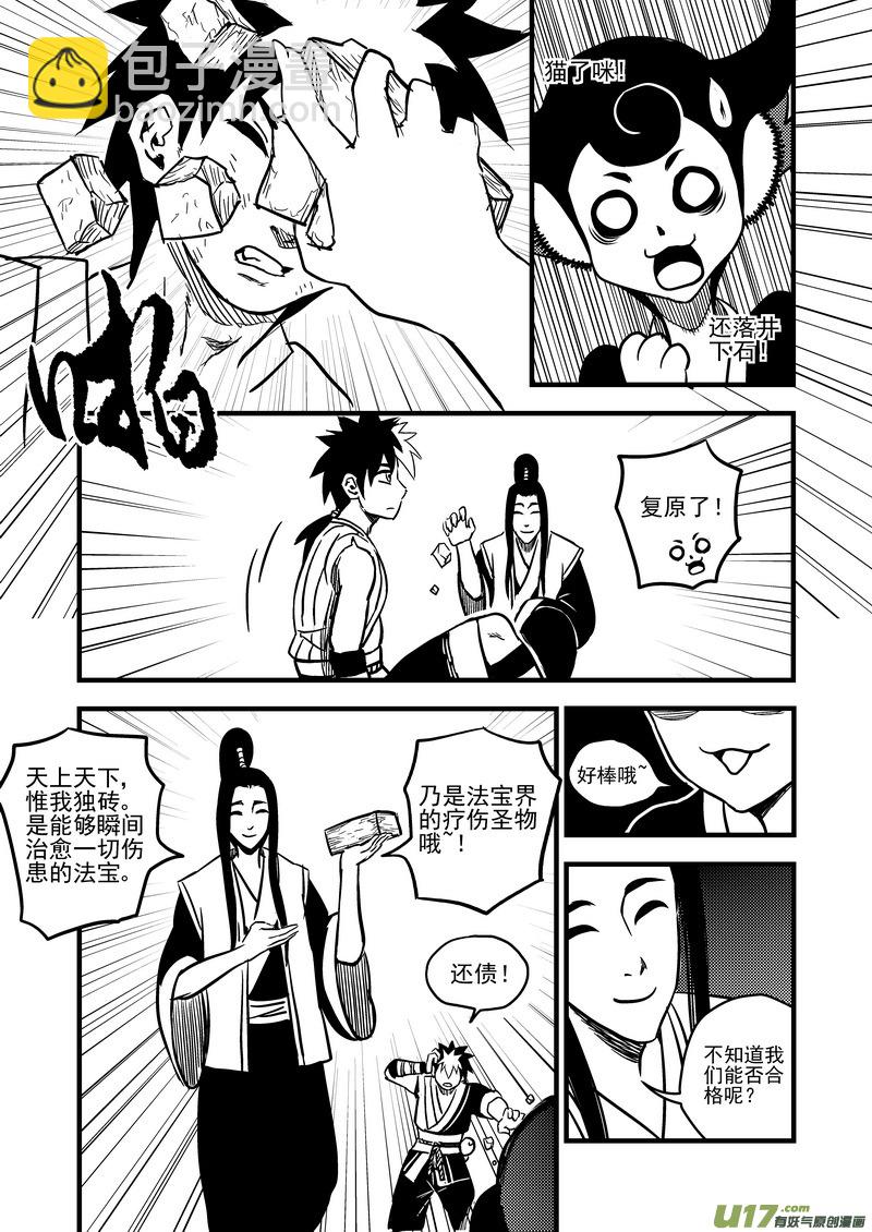 🍹虎x鹤 妖师录 76（a） 十三人 第8页