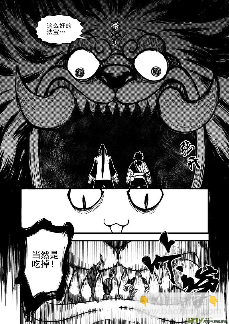 🍹虎x鹤 妖师录 76（a） 十三人 第9页