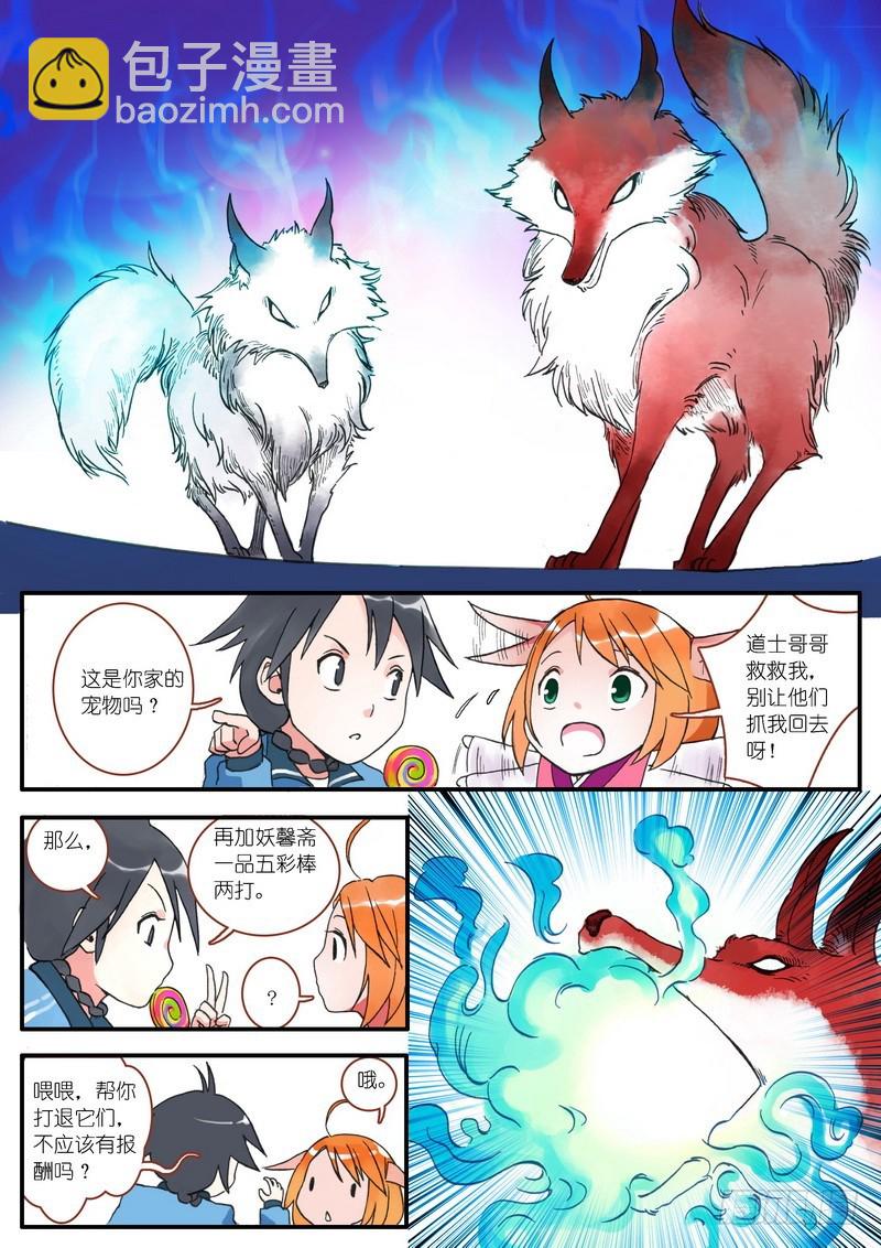 🍹狐妖小红娘 002·糖果啊，是命运的邂逅 第10页