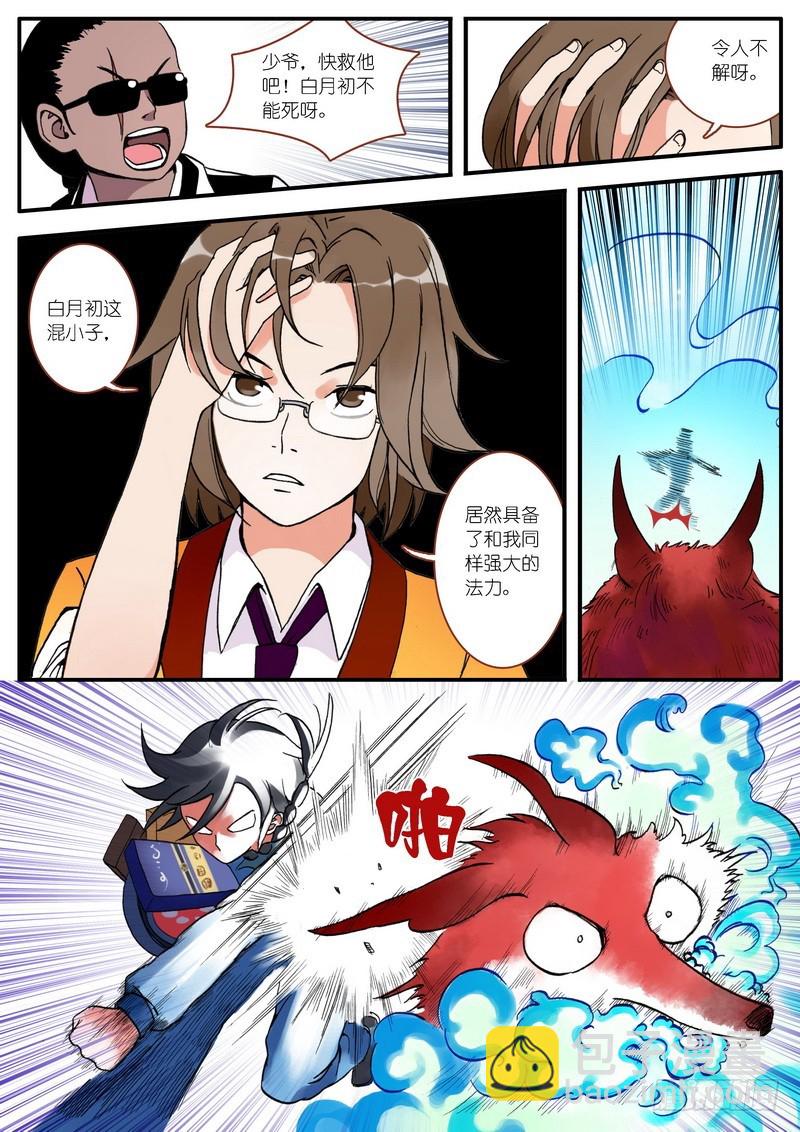 🍹狐妖小红娘 002·糖果啊，是命运的邂逅 第12页