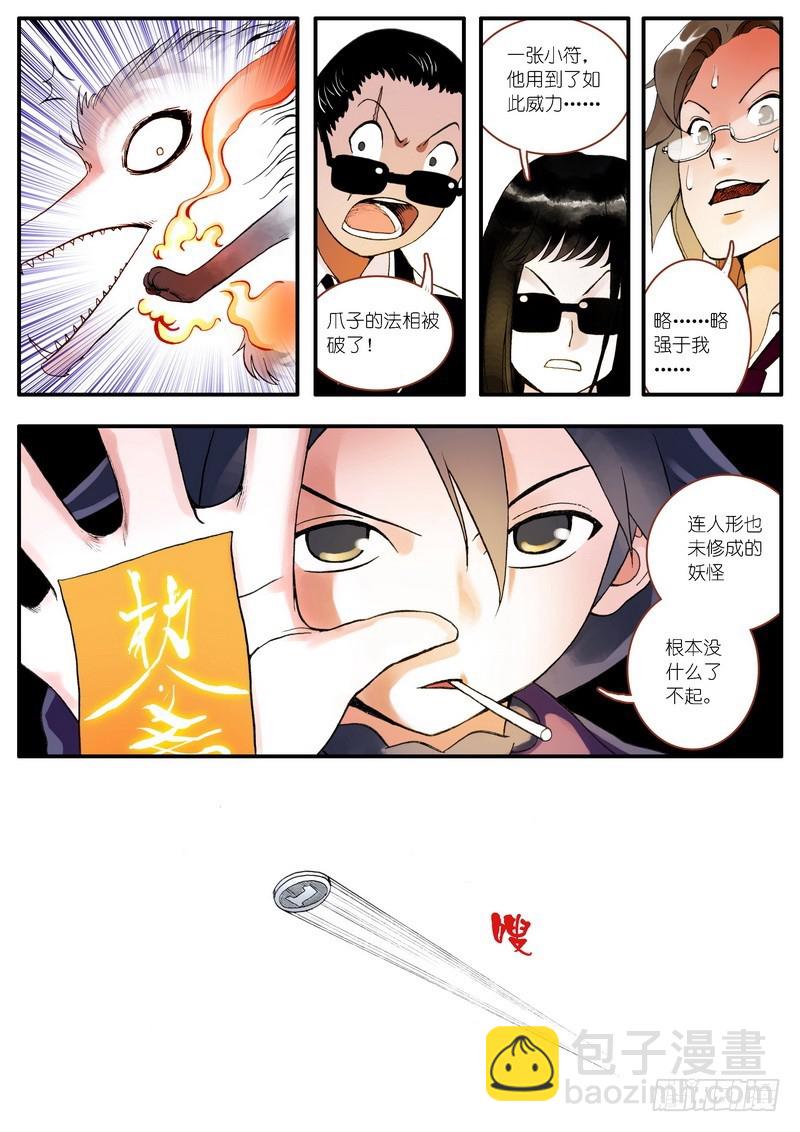 🍹狐妖小红娘 002·糖果啊，是命运的邂逅 第16页