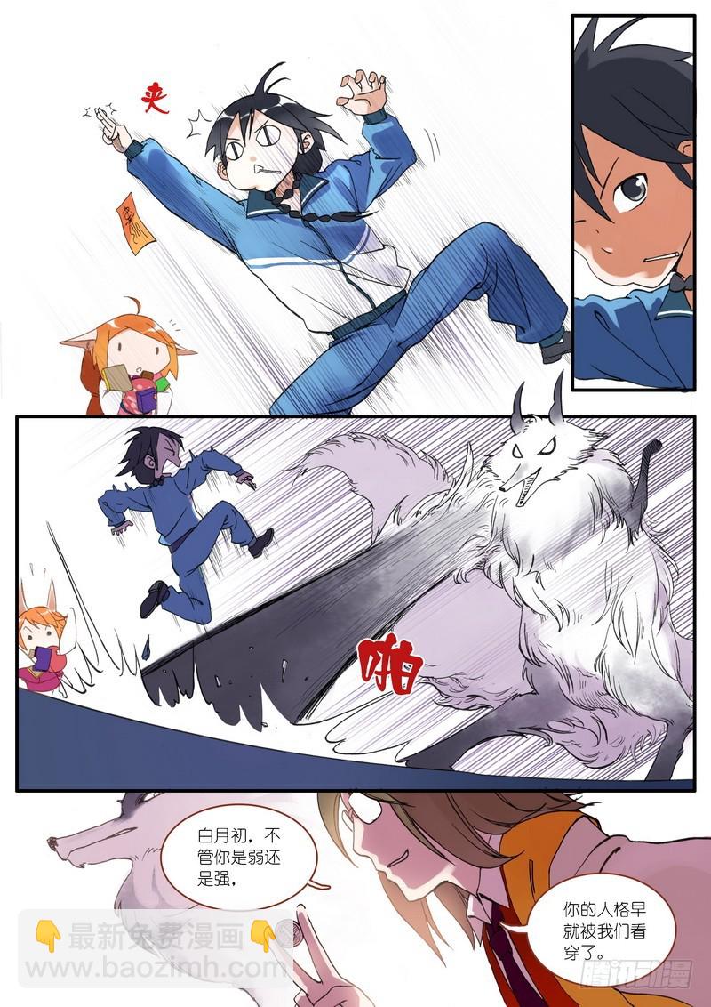 🍹狐妖小红娘 002·糖果啊，是命运的邂逅 第17页