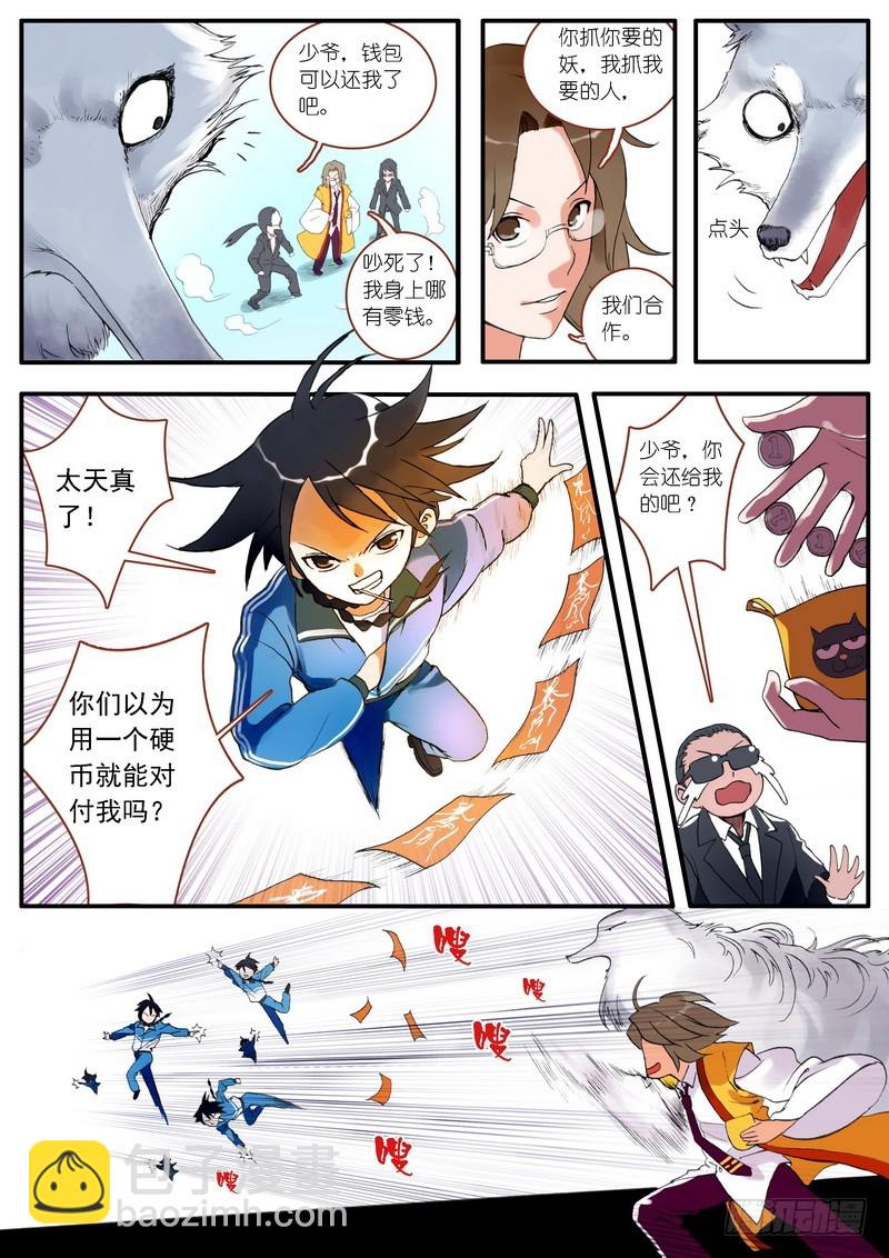 🍹狐妖小红娘 002·糖果啊，是命运的邂逅 第18页