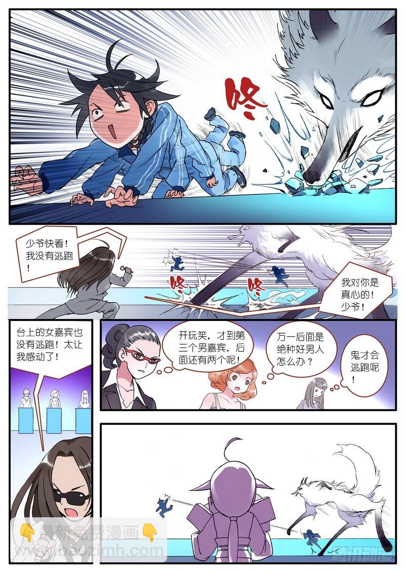 🍹狐妖小红娘 002·糖果啊，是命运的邂逅 第19页