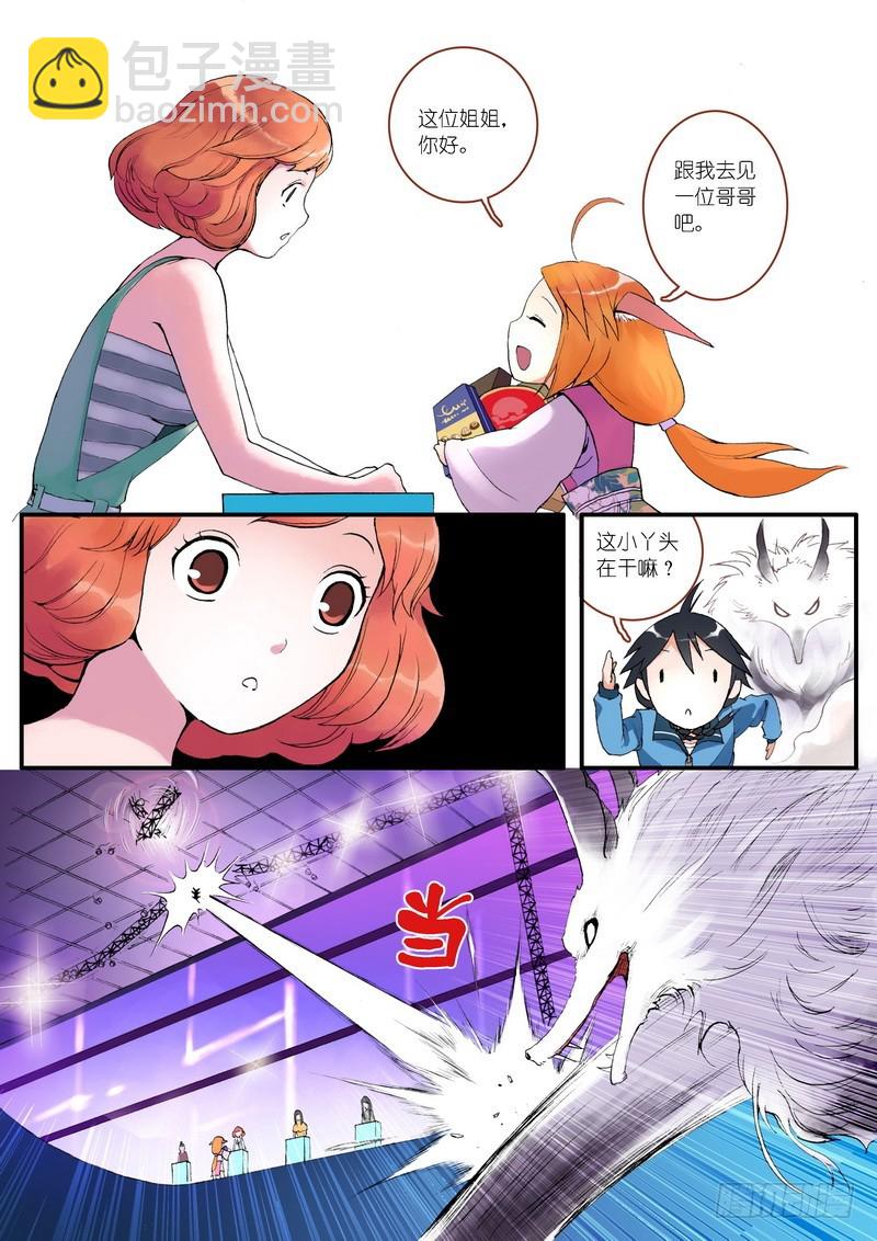 🍹狐妖小红娘 002·糖果啊，是命运的邂逅 第21页