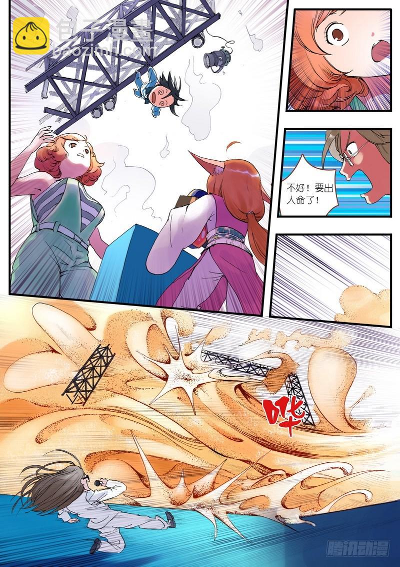 🍹狐妖小红娘 002·糖果啊，是命运的邂逅 第22页