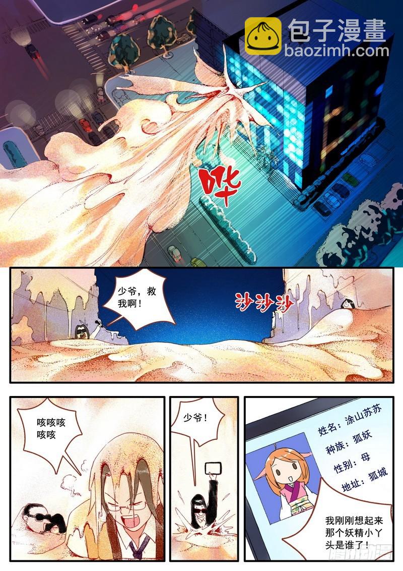 🍹狐妖小红娘 002·糖果啊，是命运的邂逅 第23页