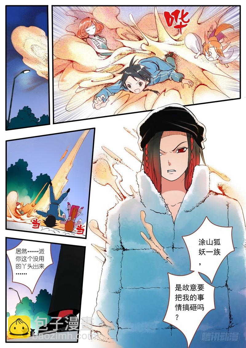 🍹狐妖小红娘 002·糖果啊，是命运的邂逅 第24页