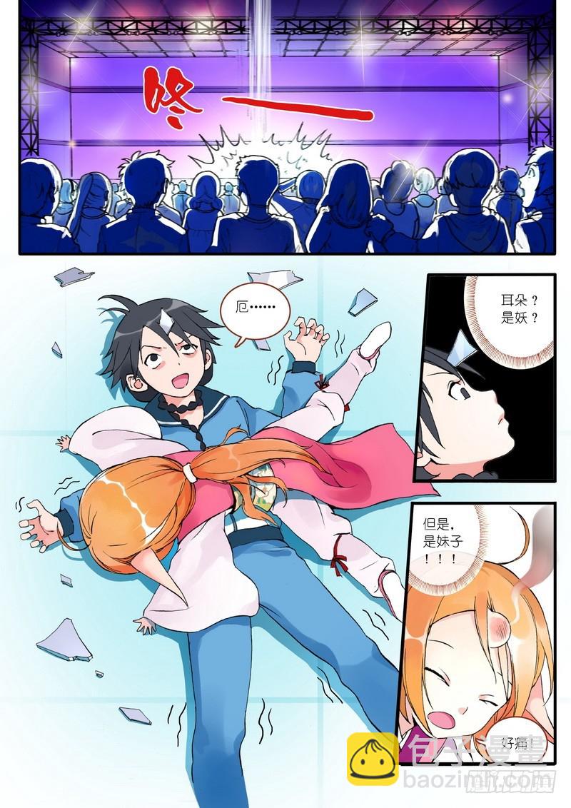 🍹狐妖小红娘 002·糖果啊，是命运的邂逅 第3页