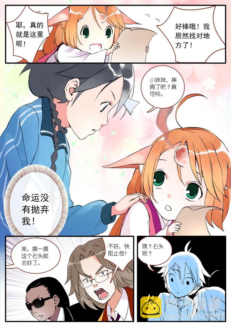 🍹狐妖小红娘 002·糖果啊，是命运的邂逅 第4页