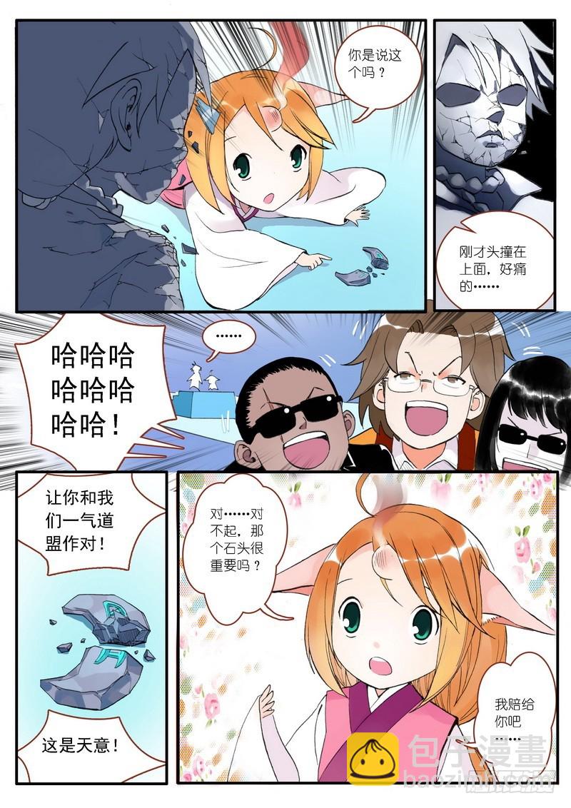 🍹狐妖小红娘 002·糖果啊，是命运的邂逅 第5页