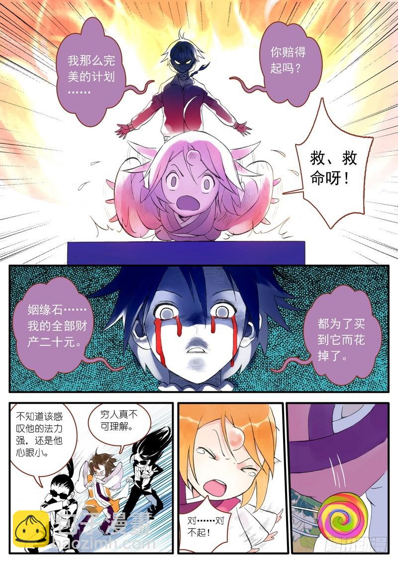 🍹狐妖小红娘 002·糖果啊，是命运的邂逅 第6页