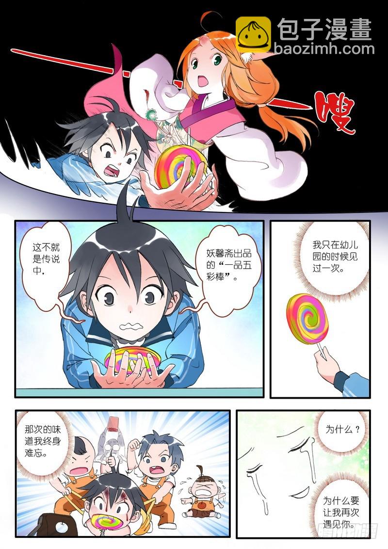 🍹狐妖小红娘 002·糖果啊，是命运的邂逅 第7页