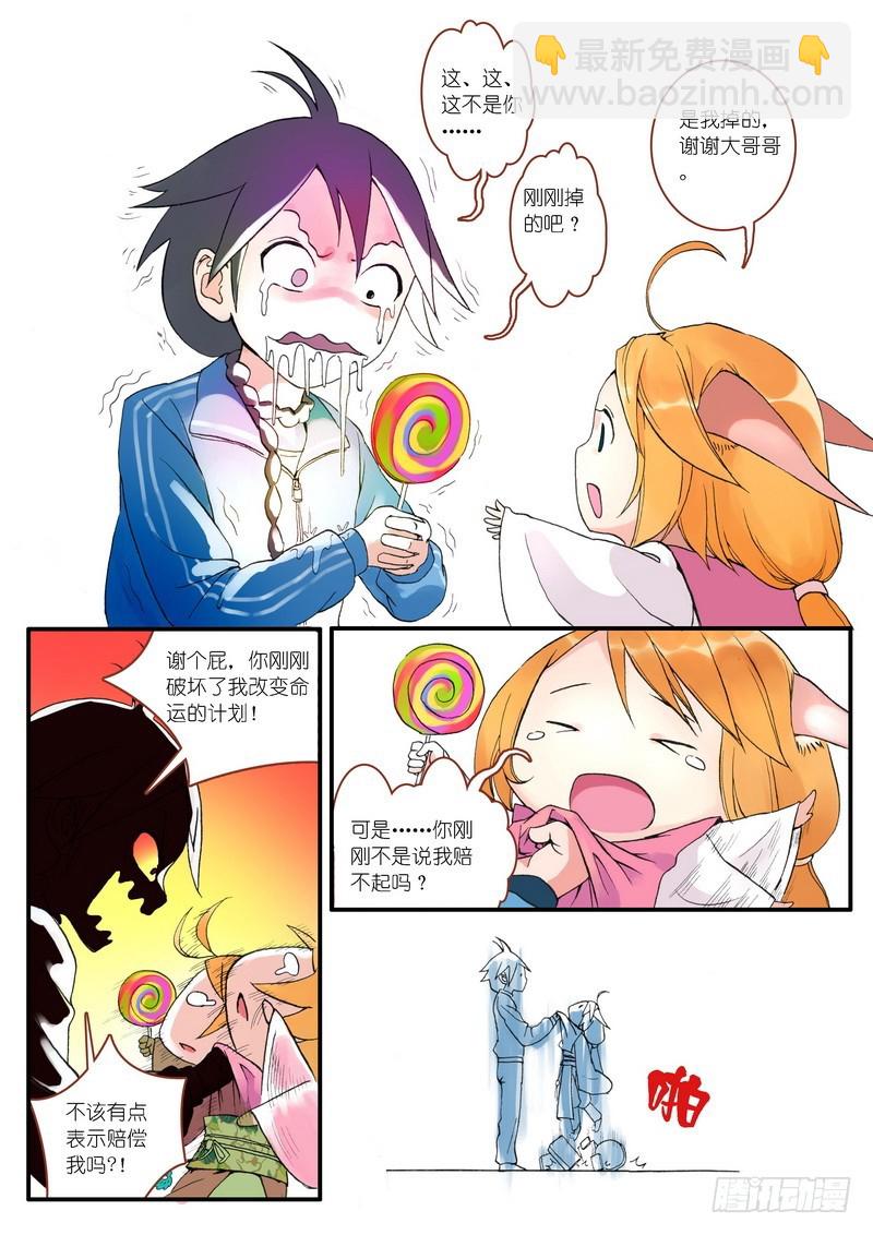 🍹狐妖小红娘 002·糖果啊，是命运的邂逅 第8页