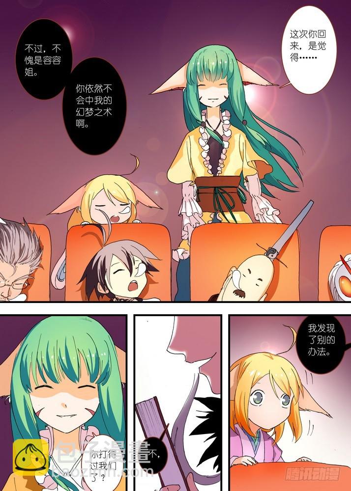 🍹狐妖小红娘 053·涂山叛徒（上） 第10页