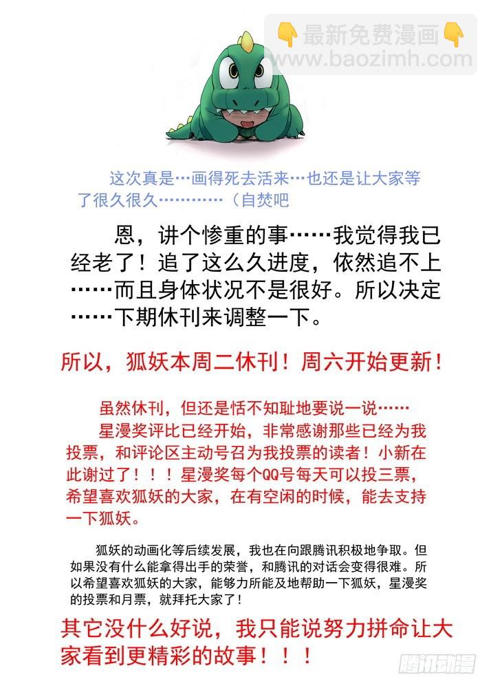 🍹狐妖小红娘 053·涂山叛徒（上） 第11页
