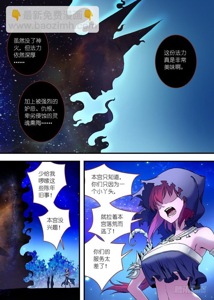 🍹狐妖小红娘 053·涂山叛徒（上） 第2页