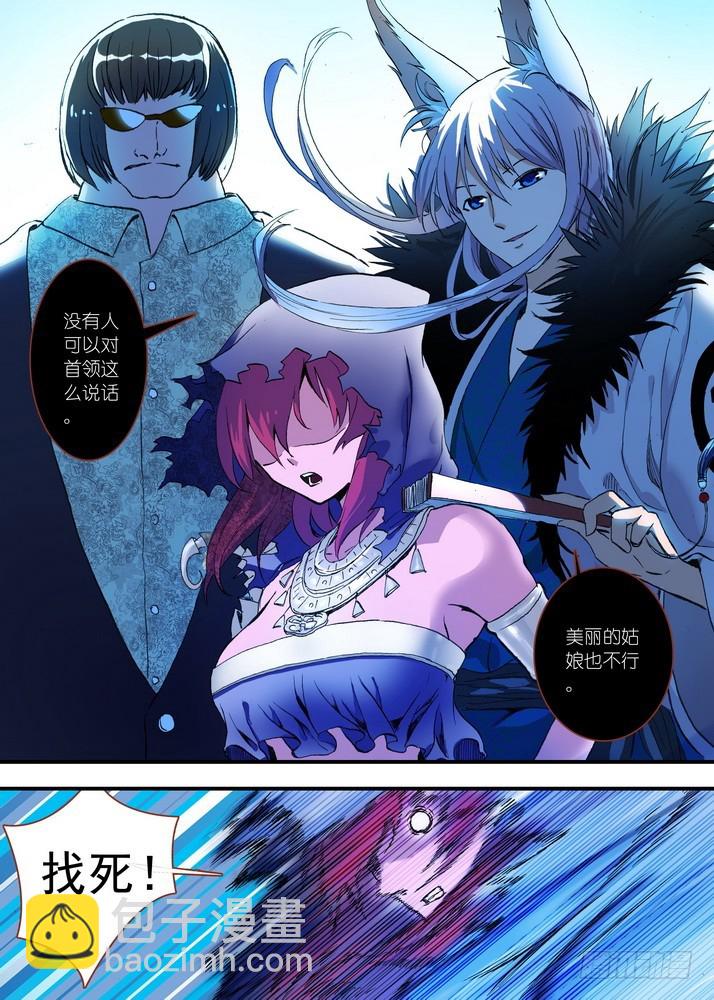 🍹狐妖小红娘 053·涂山叛徒（上） 第3页