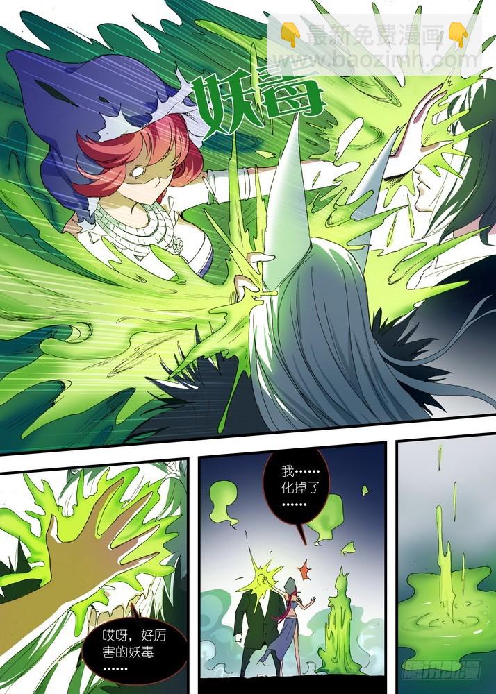 🍹狐妖小红娘 053·涂山叛徒（上） 第4页