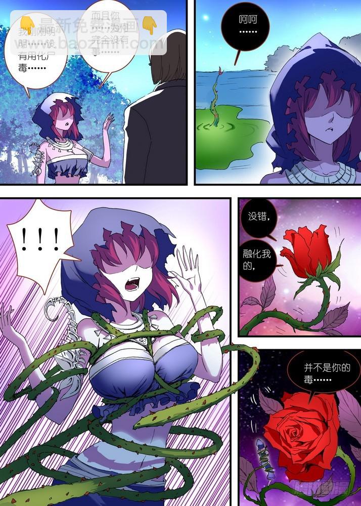 🍹狐妖小红娘 053·涂山叛徒（上） 第5页