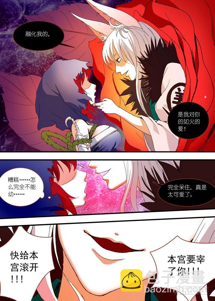 🍹狐妖小红娘 053·涂山叛徒（上） 第6页