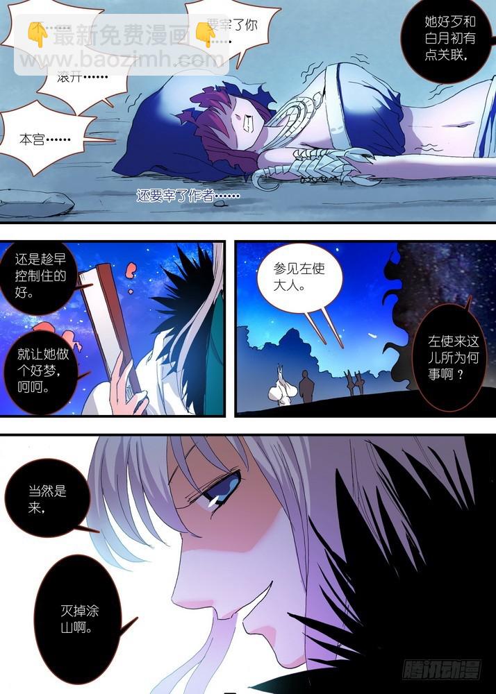 🍹狐妖小红娘 053·涂山叛徒（上） 第7页