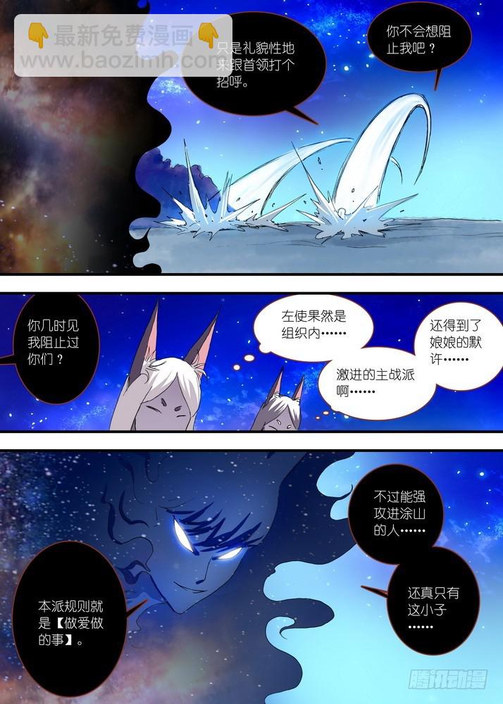 🍹狐妖小红娘 053·涂山叛徒（上） 第8页