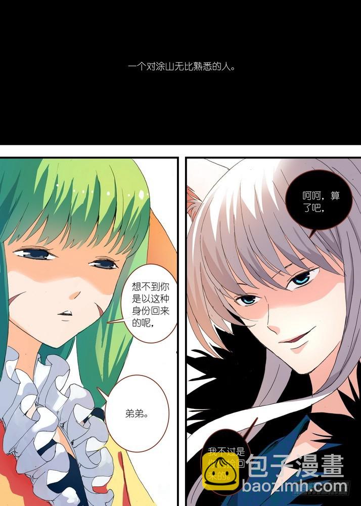 🍹狐妖小红娘 053·涂山叛徒（上） 第9页