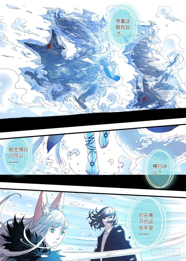 🍹狐妖小红娘 054·心中的人（上） 第1页