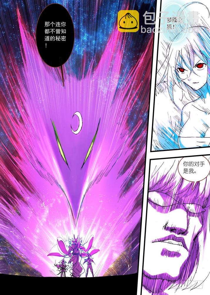 🍹狐妖小红娘 054·心中的人（上） 第10页