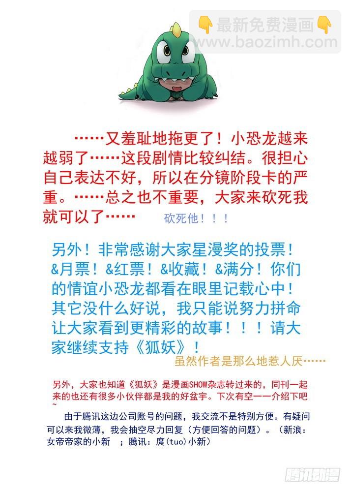 🍹狐妖小红娘 054·心中的人（上） 第11页