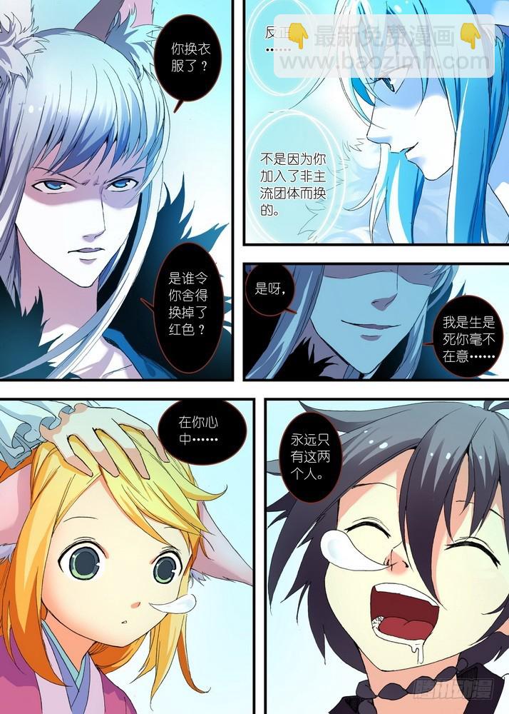 🍹狐妖小红娘 054·心中的人（上） 第4页