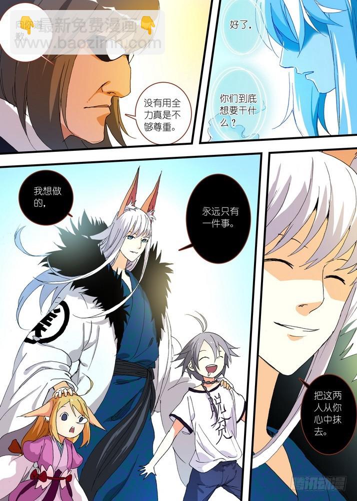 🍹狐妖小红娘 054·心中的人（上） 第8页