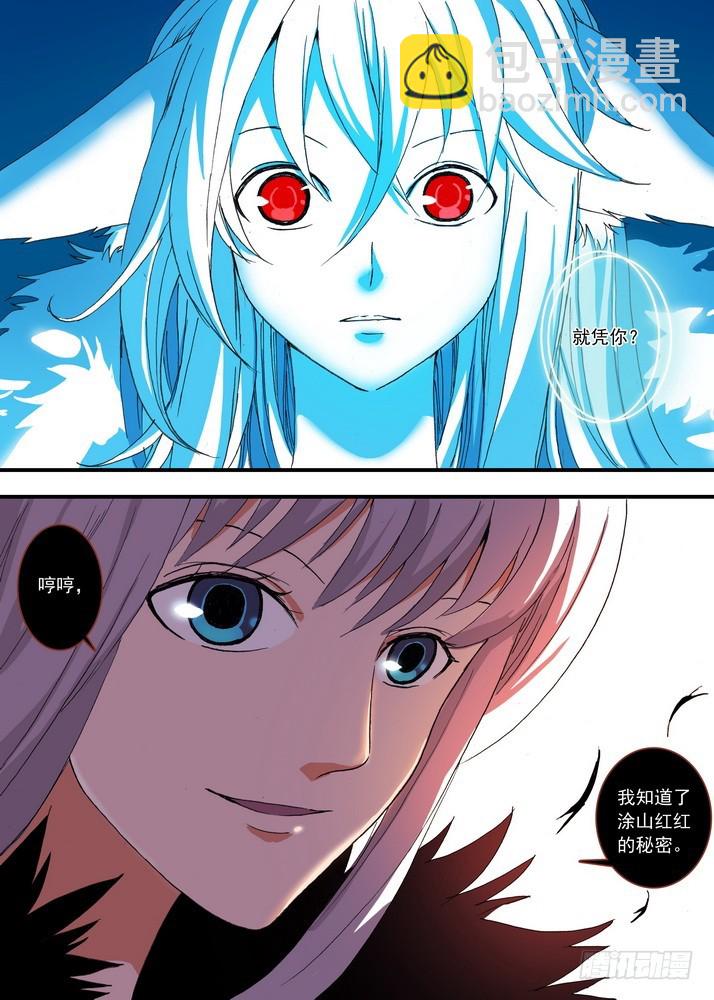 🍹狐妖小红娘 054·心中的人（上） 第9页