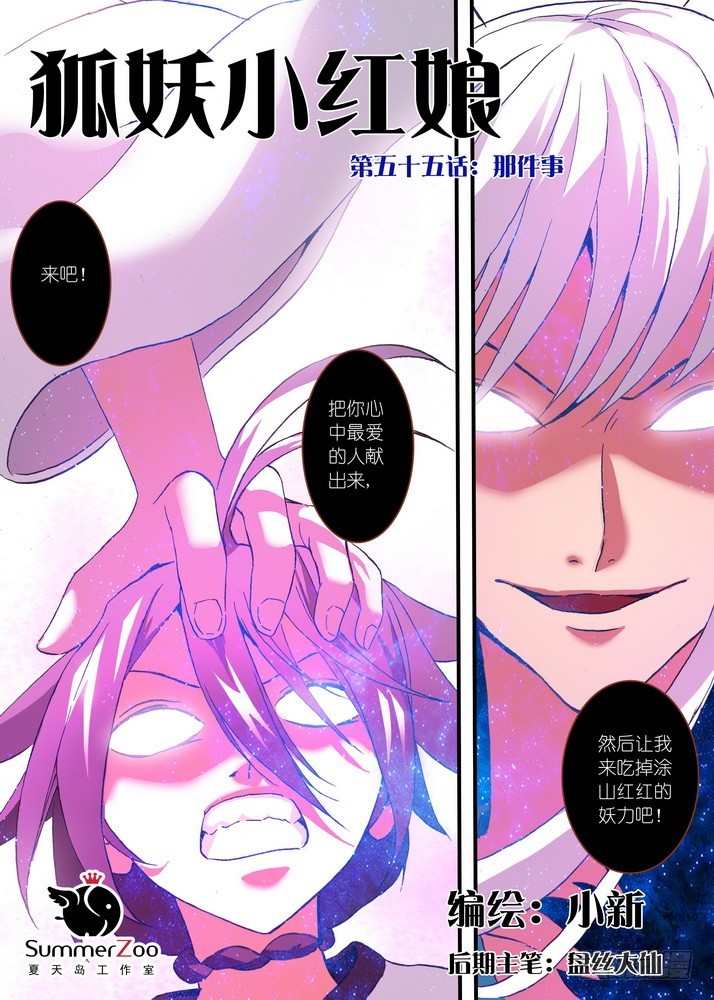 🍹狐妖小红娘 055·那件事（上） 第1页