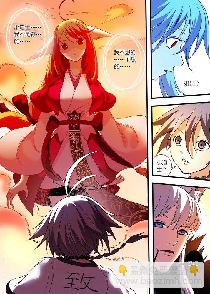 🍹狐妖小红娘 055·那件事（上） 第10页