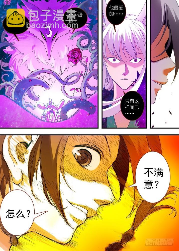 🍹狐妖小红娘 055·那件事（上） 第3页