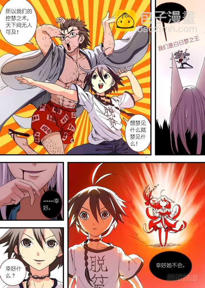🍹狐妖小红娘 055·那件事（上） 第6页
