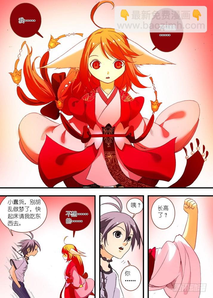🍹狐妖小红娘 055·那件事（上） 第7页