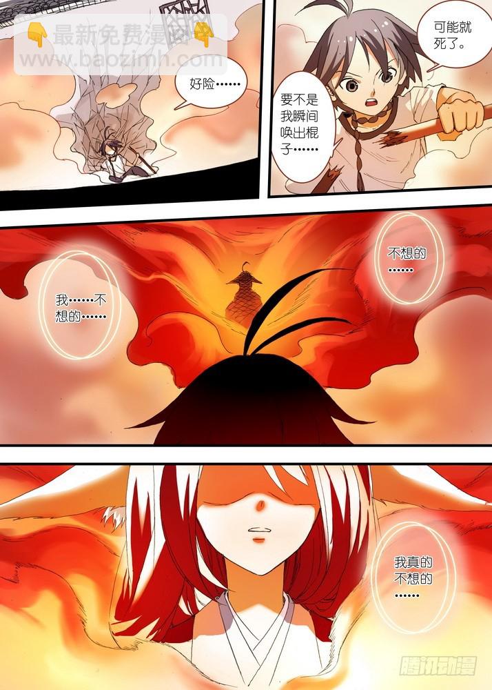 🍹狐妖小红娘 055·那件事（上） 第9页